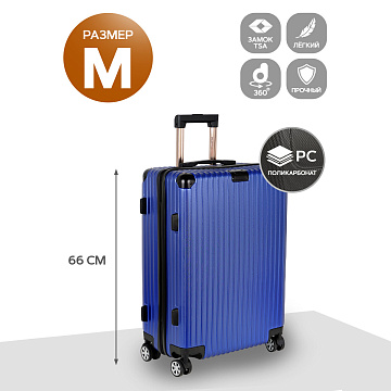 Чемодан PC средний Р5688(3-ой) 24"