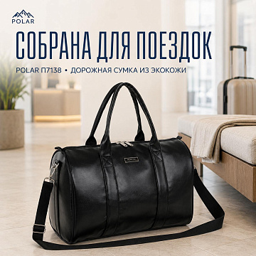 Дорожная сумка П7138