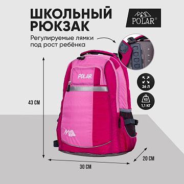 Школьный рюкзак П220