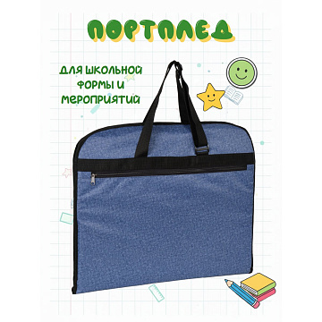 Портплед П7125п