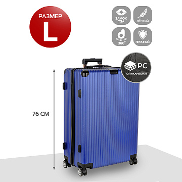 Чемодан PC большой Р5688(3-ой) 28"