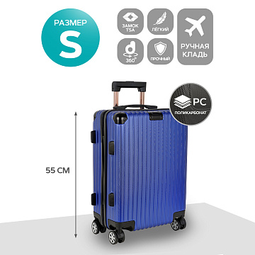 Чемодан PC малый Р5688(3-ой) 20"