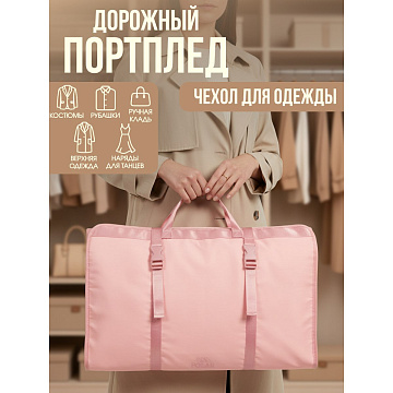 Сумка-портплед 6439PI