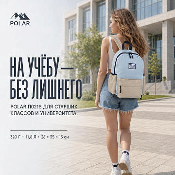 Городской рюкзак П021S