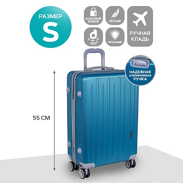 Чемодан ABS малый РА119( 20")(3-ой)