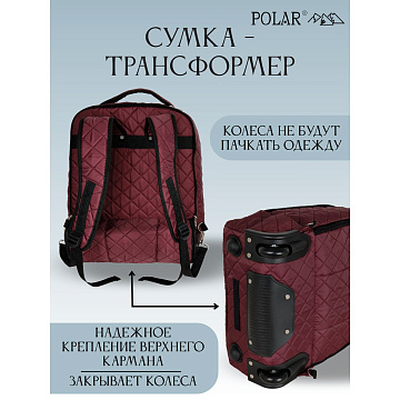 Сумка-рюкзак на колесах П7102н