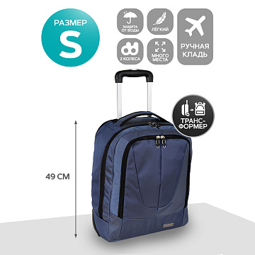 Сумка-рюкзак на колесах П7102-1