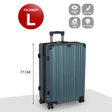 Чемодан PC большой Р1254(3-ой) 28"