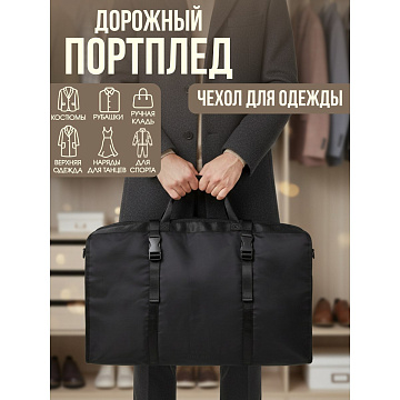 Сумка-портплед 6440PI